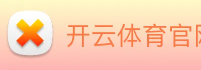 开云体育官网 logo